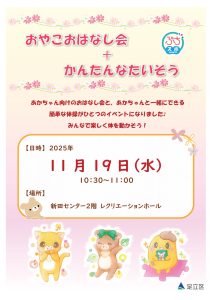 お話会と簡単な体操