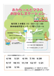 おはなしステーション