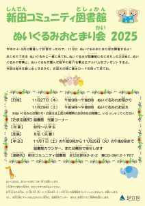 ぬいぐるみおとまり会