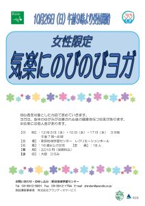 ぷち　のびのびヨガ12月