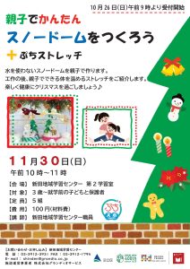 ぷち　スノードーム