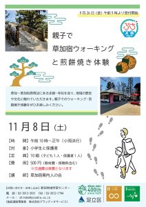 ぷち　草加宿ウォーキング