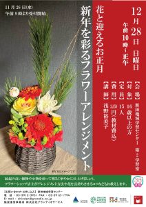 ぷち　フラワーアレンジメント