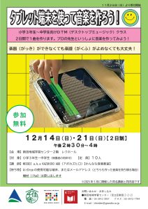 タブレットで音楽を作ろう