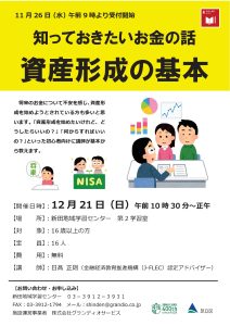 資産形成の基本