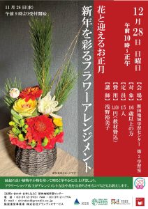 フラワーアレンジメント