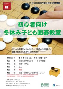 こども囲碁教室