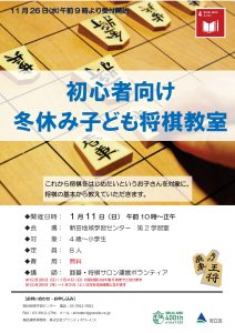 こども将棋教室