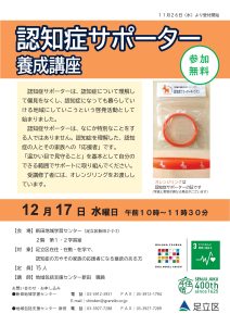 認知症サポーター養成講座