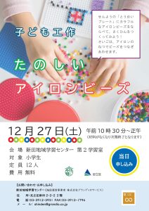 アイロンビーズ