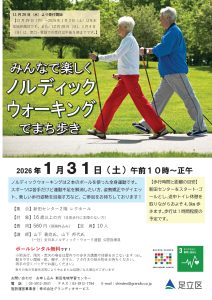 ノルディックウォーキング