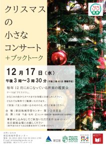 クリスマスコンサート