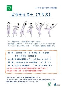 ピラティスプラス