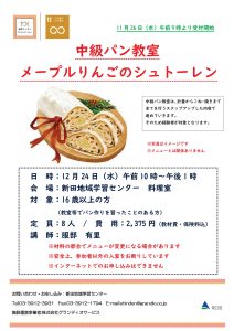 中級パン教室 シュトーレン