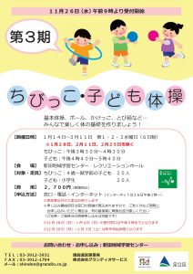 ちびっここども体操