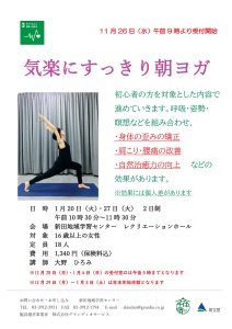 朝ヨガ