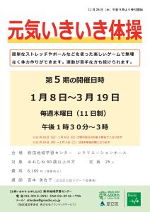 元気いきいき体操