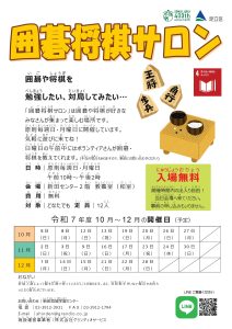 囲碁将棋サロン