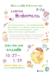 秋冬ブックラリー