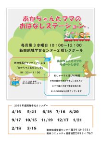 おはなしステーション