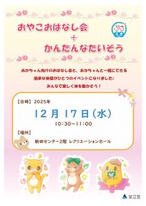 親子お話会と簡単な体操