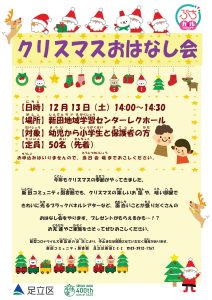 クリスマスおはなし会