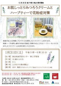 ミツロウクリームとハーブティーで花粉症対策