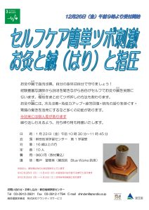 お灸とはりと指圧