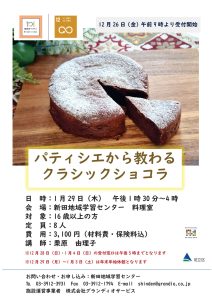 クラシックショコラ