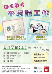 わくわく不思議工作