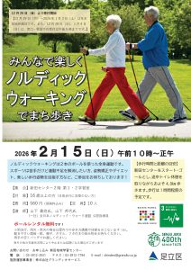 ノルディックウォーキング