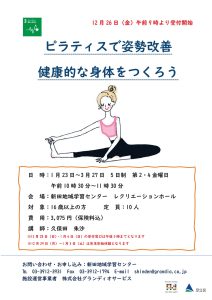 ピラティスで姿勢改善