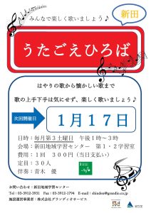 うたごえひろば