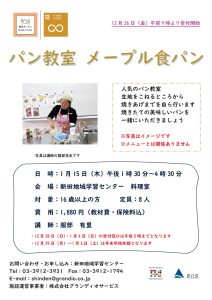 メープル食パン