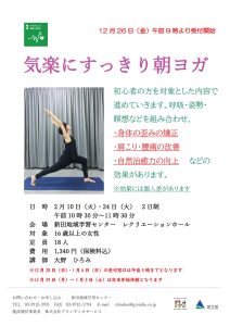 すっきり朝ヨガ