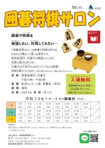 囲碁将棋サロン