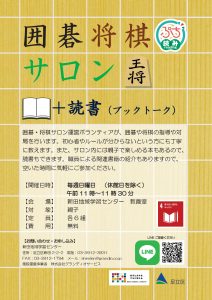 囲碁将棋サロン