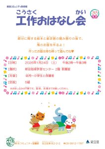 工作おはなし会