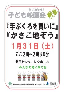 こども映画会