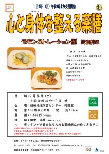 心と身体を整える薬膳