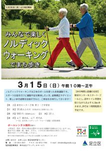 ノルディックウォーキング