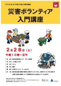 災害ボランティア