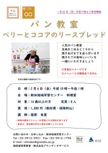 べりーとココアのリースブレッド