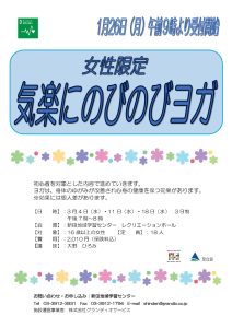 気楽にのびのびヨガ