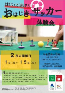 おはじきサッカー