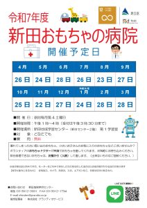 おもちゃの病院