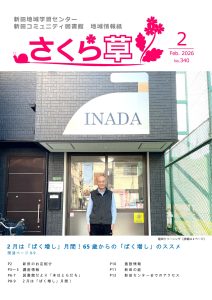 さくら草　2026.2