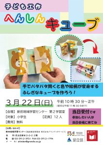 へんしんキューブ