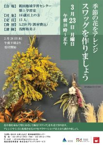 スワッグをつくろう