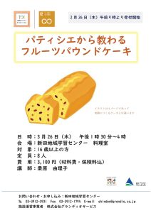 フルーツパウンドケーキ